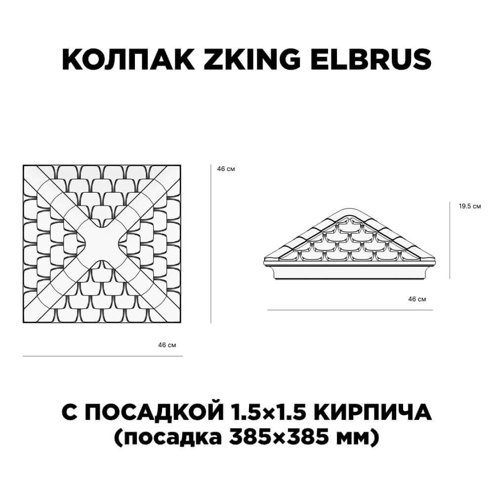 Колпак Zking Эльбрус Коричневый на столб 1.5х1.5 кирпича (385х385мм) с подсветкой в Королёве фото